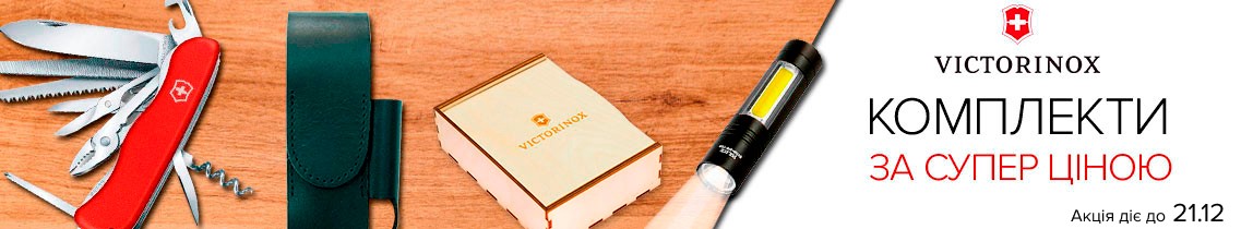 Victorinox комплекты